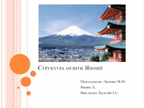 Структура освіти Японії