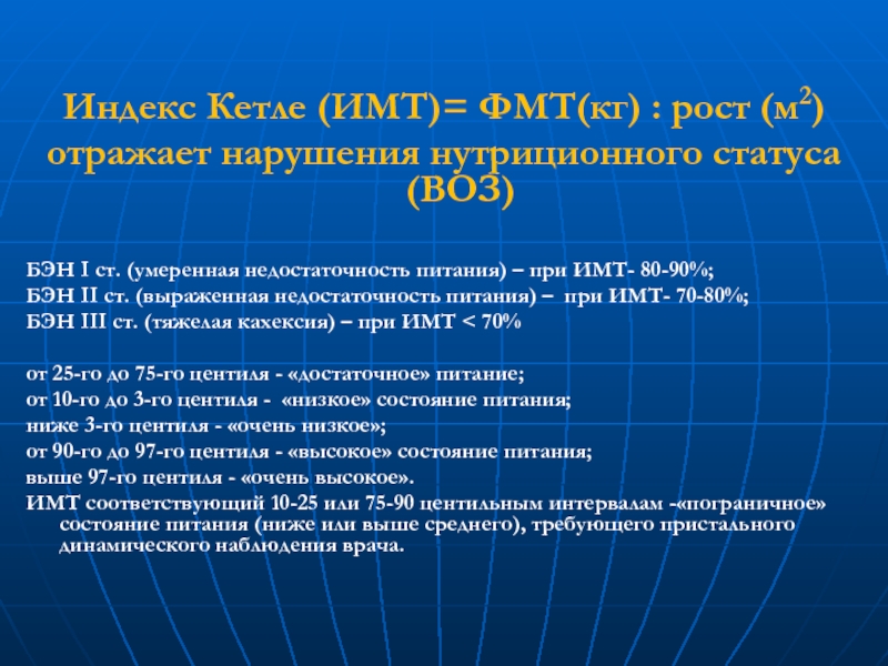 Недостаточность питания у детей презентация