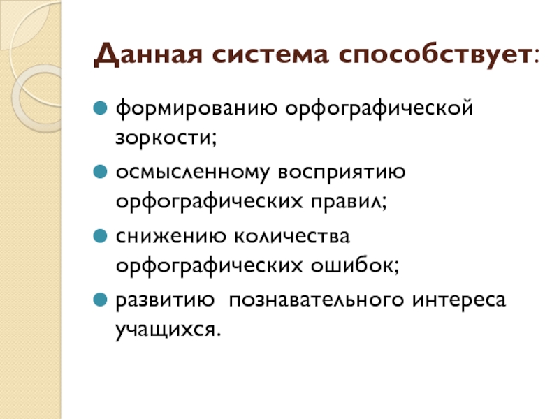 Орфографическая зоркость приемы. Развитие орфографической зоркости. Какие упражнения способствуют развитию орфографической зоркости. Факторы формирования орфографической зоркости. Памятка орфографическая зоркость.