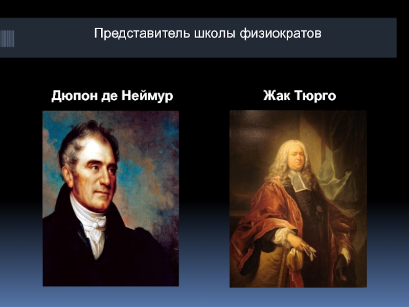 Представители школ. Дюпон Неймур. Дюпон Неймур Физиократия. Школа физиократов представители. Представители физиократии.