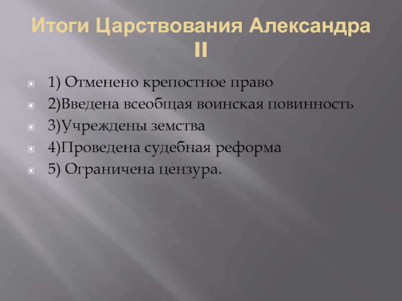 Итоги правления александре 3