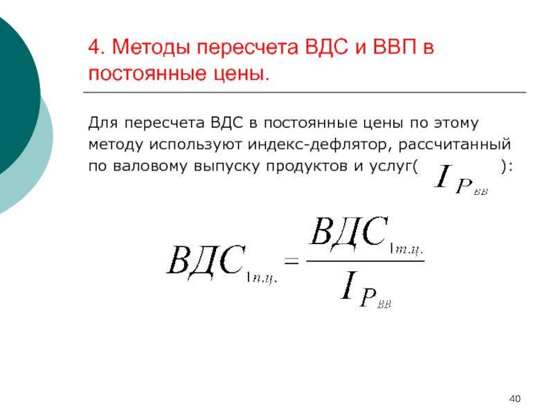 Пересчет стоимости