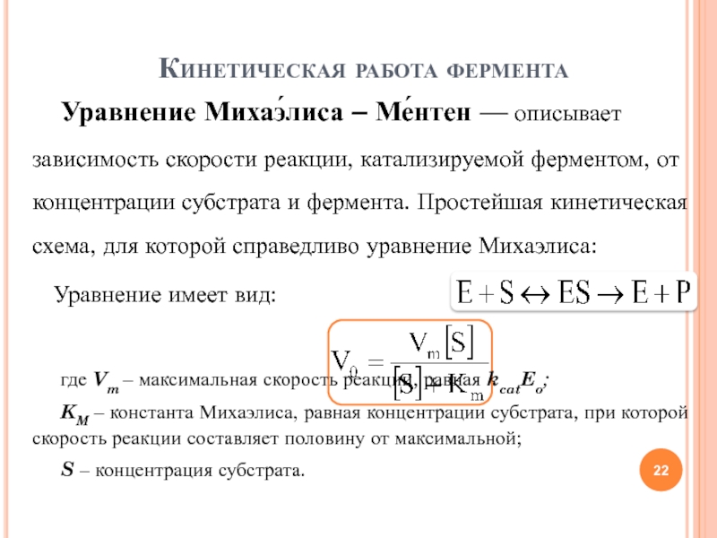 Схема михаэлиса ментен