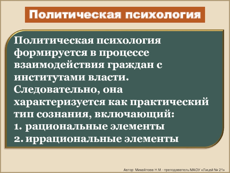 План политическая психология