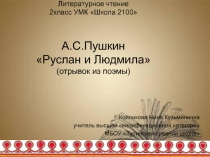 Конспект урока литературное чтение и презентация к уроку