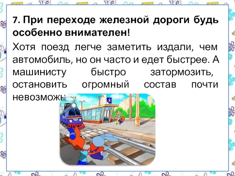 Переход железнодорожных путей. Правила перехода железнодорожных путей. Если при переходе через. Неаккуратность при переходе ЖД.