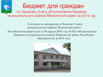 Бюджет для граждан по годовому отчету об исполнении бюджета муниципального