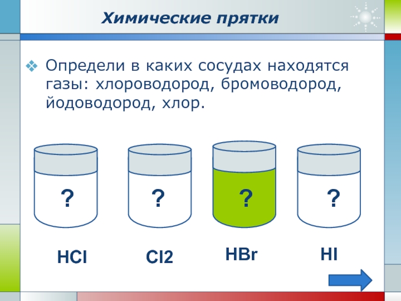 Газообразный бромоводород поглотили водой