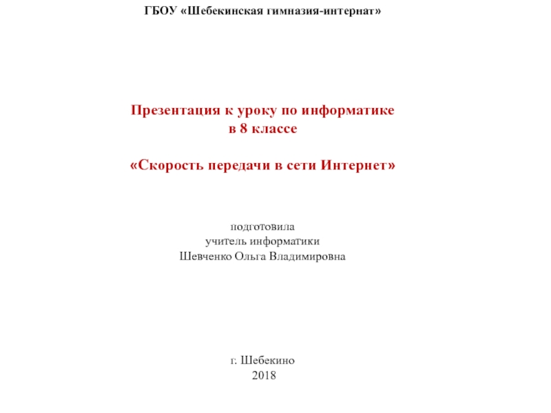 Презентация по информатике 