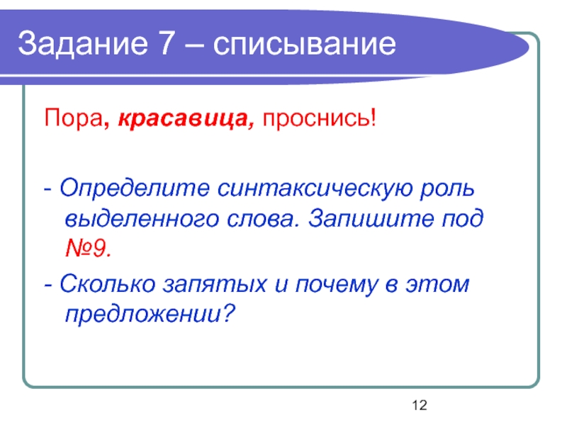 Выделять роль. Синтаксическая роль выделенных слов. Определите синтаксическую роль выделенного в предложении слова.. Роль синтаксических конструкций. Определите синтаксическую роль выделенных слов.