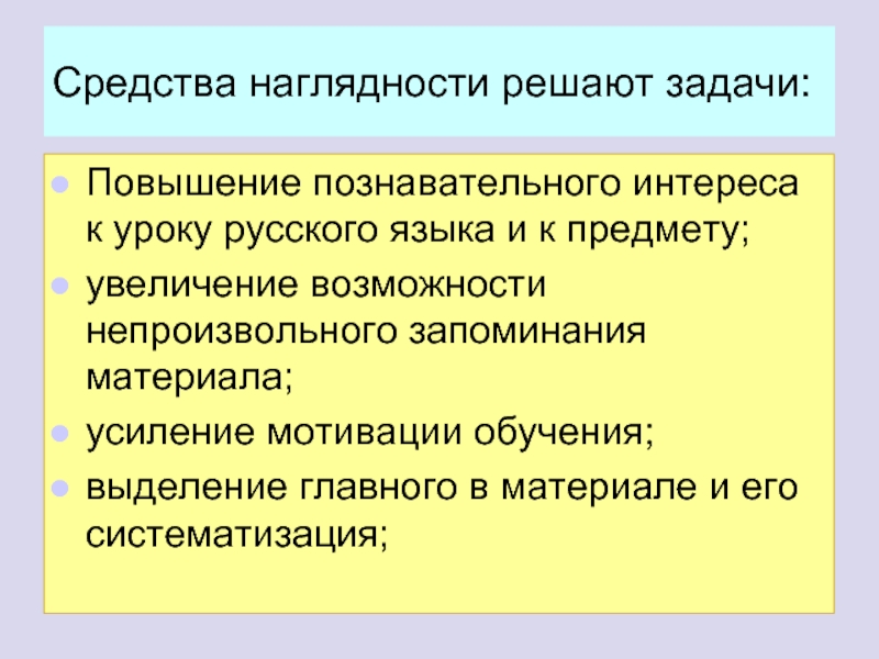 Презентация как средство наглядности