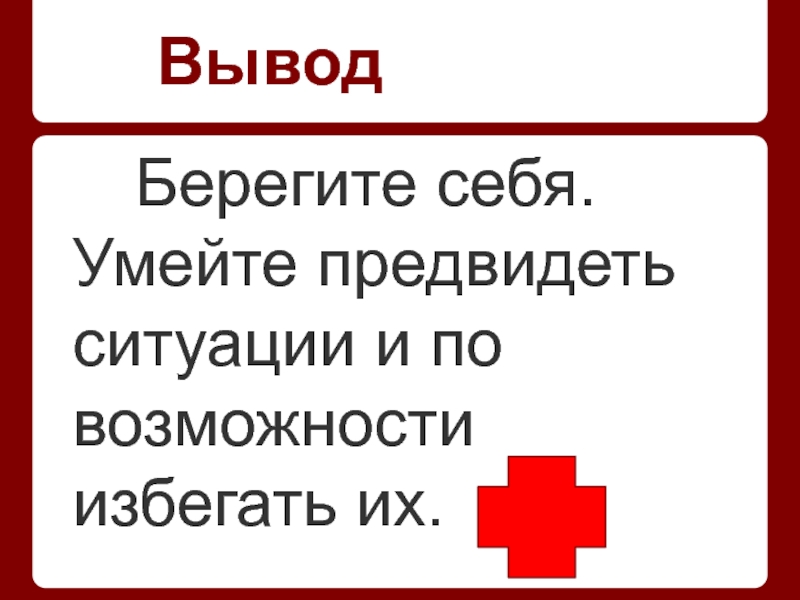 Выводить помощь