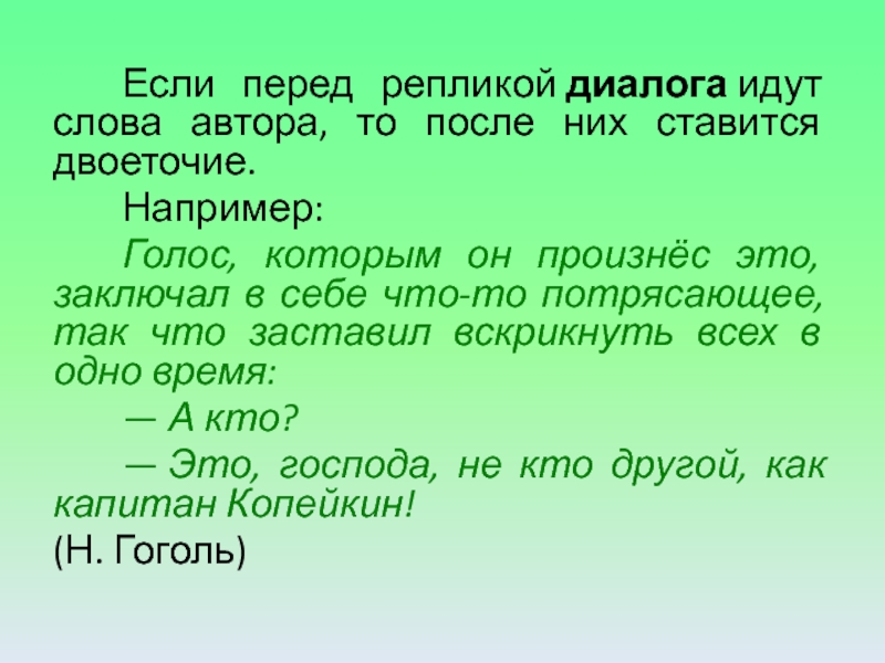 15 реплик диалог. Диалог знаки препинания.