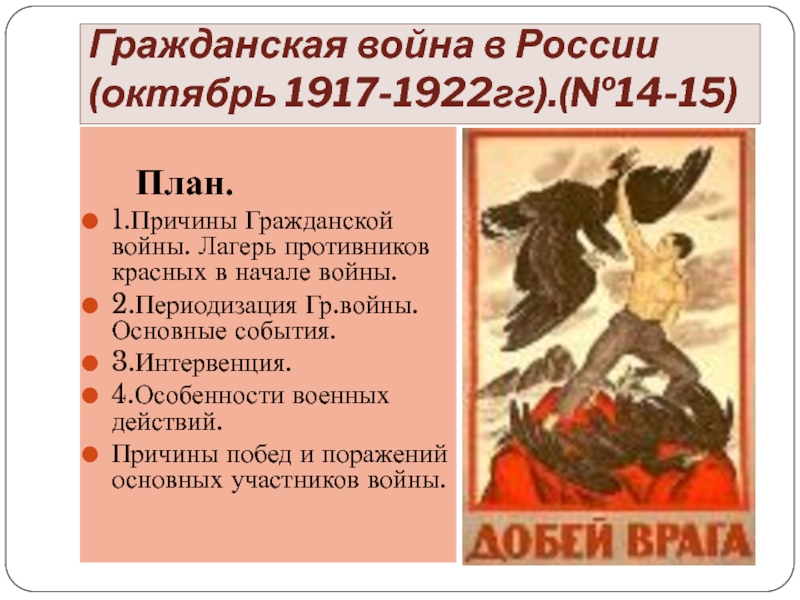 Гражданская война в России (октябрь 1917-1922гг)