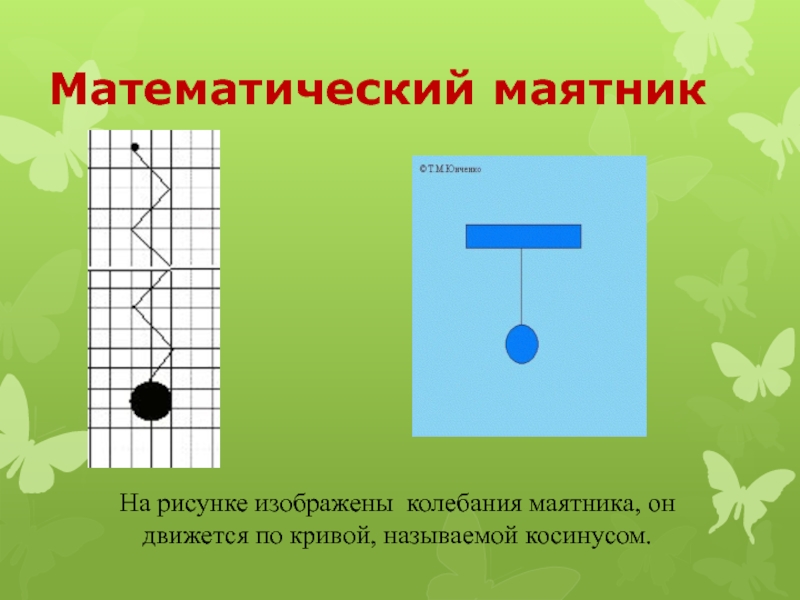 На каких рисунках изображены колебательные системы