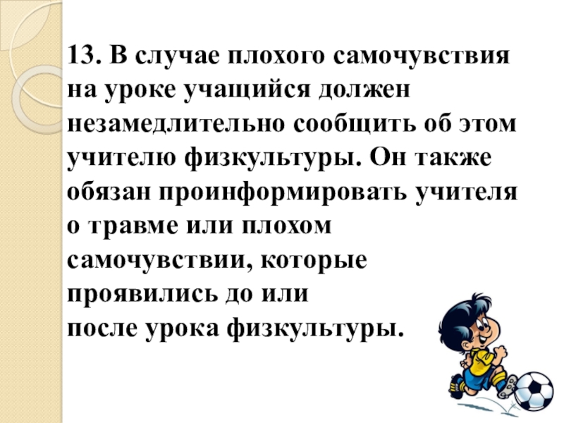 В худшем случае. В случае плохого самочувствия. Охрана ученика на уроках физики. Учитель физкультуры проводит инструктаж. Инструктаж по технике безопасности на уроках по при прыжках с места.