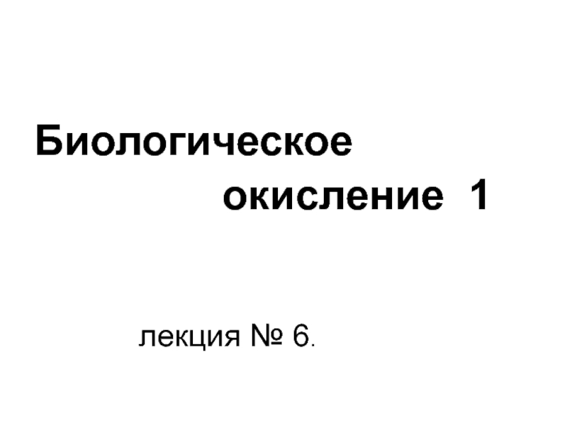 БО-1.ppt