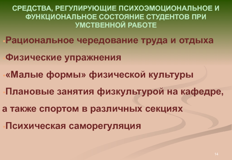 Психоэмоциональное состояние учащихся в период обучения проект