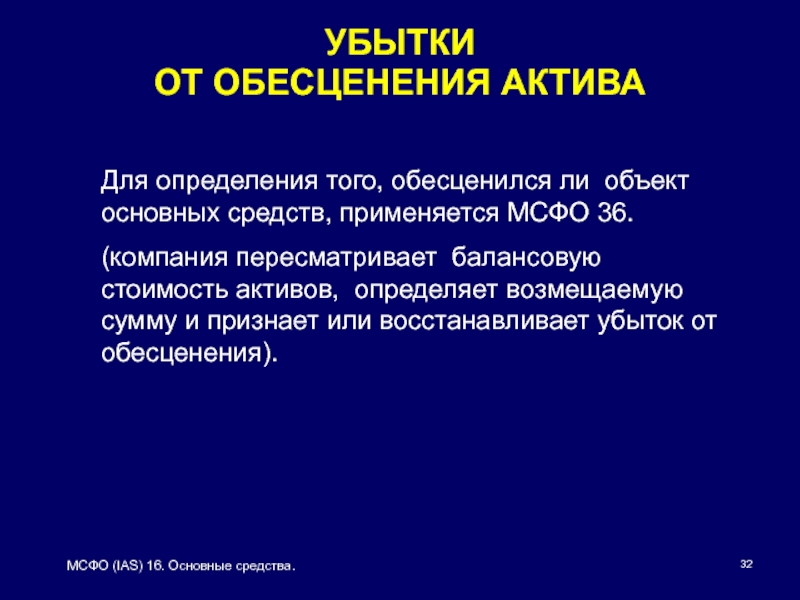 Презентация мсфо 16 основные средства