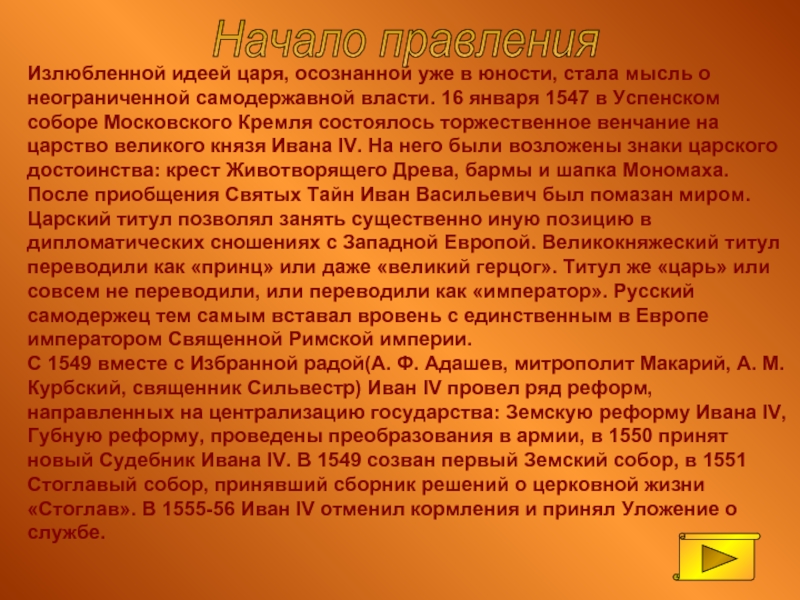 Иван грозный в оценках потомков проект 7 класс история россии проект