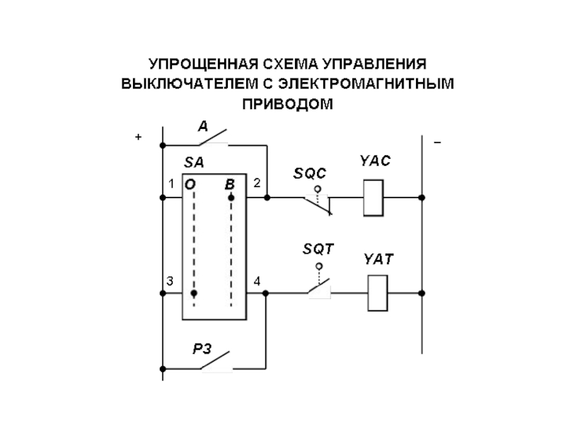 Схема управления выключателем