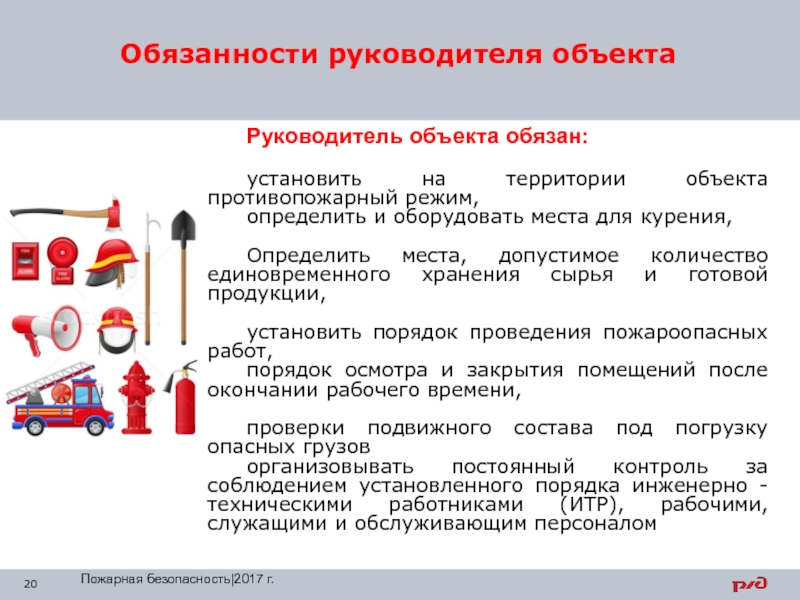 Презентация на тему пожарная безопасность охрана труда