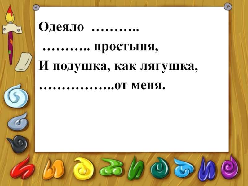 Урок русского языка во 2 классе 