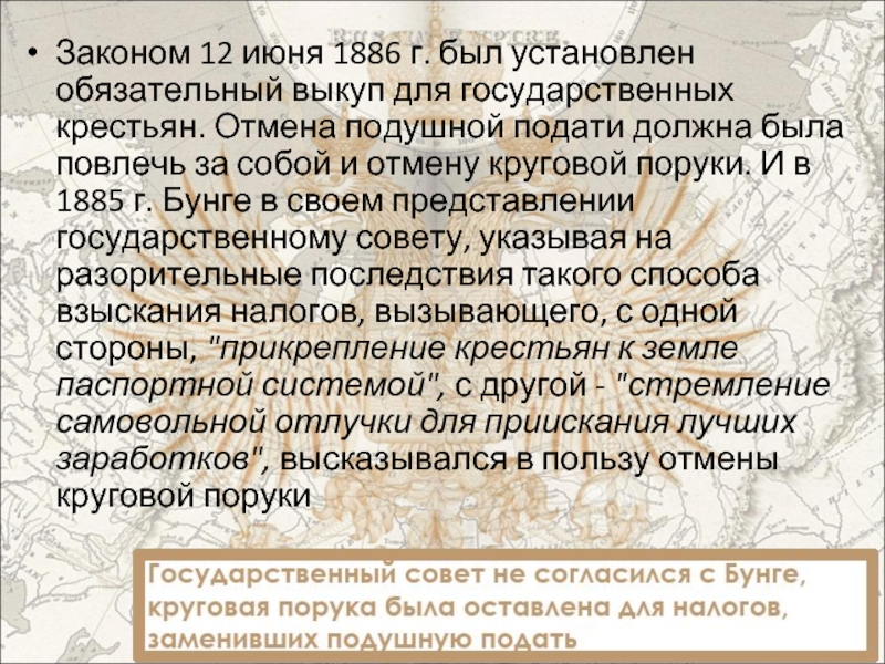 Подушная подать. Отмена подкшноц полати. Налог подушная подать. Купцы были освобождены от подушной подати..