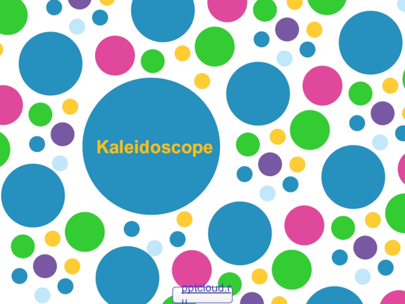 Презентация Kaleidoscope