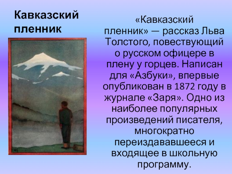 Как называется изображение природы в литературном произведении кавказский пленник