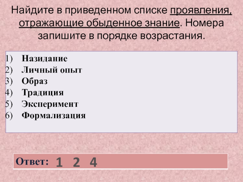 Найдите в приведенном списке