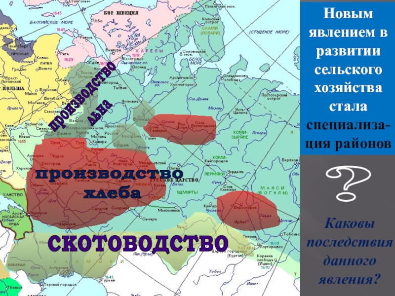 Литва захватила смоленск. Новые явления в развитии сельского хозяйства. Каковы были последствия польского.