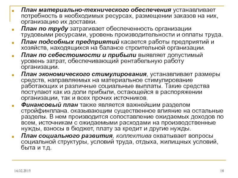 Анализ выполнения плана материально технического снабжения и обеспеченности материальными ресурсами