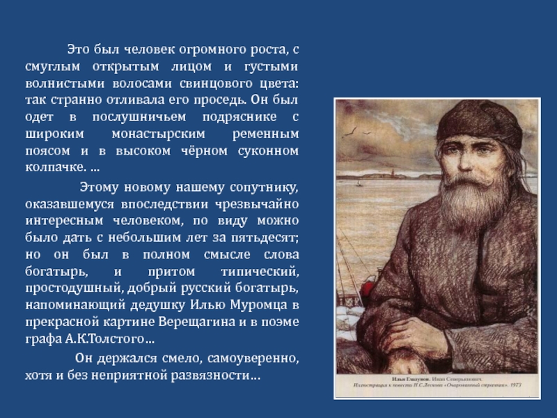 Изображение русского национального характера в повести очарованный странник