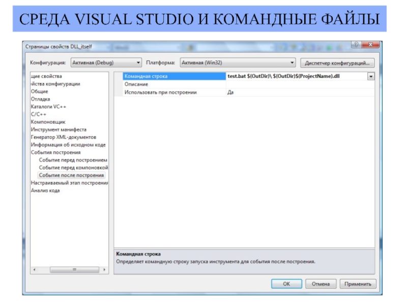 Обычные среды. Свойства конфигурации Visual Studio. Командная строка Visual Studio. Приложения визуальных сред. Диспетчер конфигураций Visual Studio.