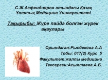 С.Ж.Асфендияров атындағы Қазақ Ұлттық Медицина Университеті