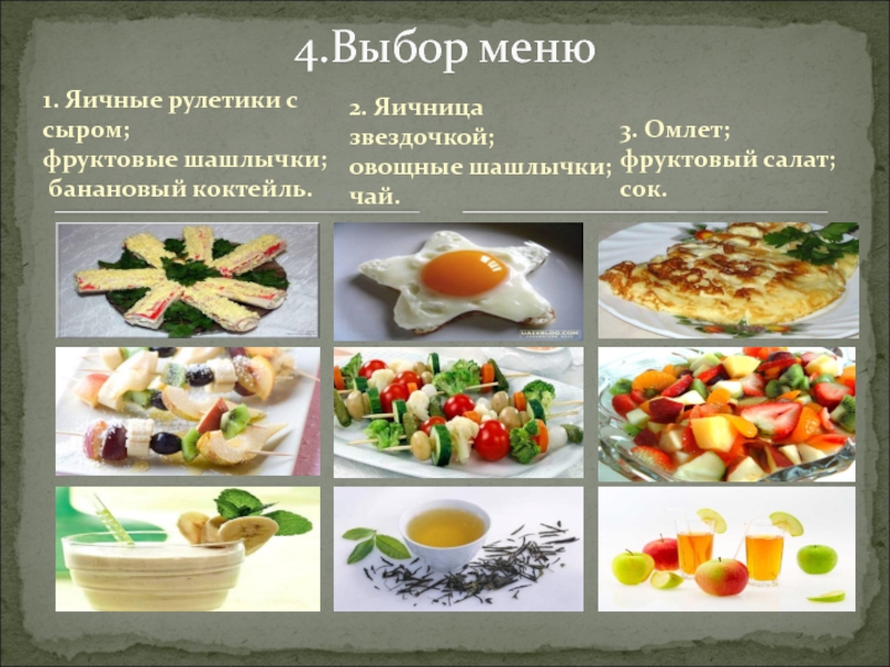 Choice menu. Меню выбора. Подобрать меню. Выбирает в меню. Choice меню.