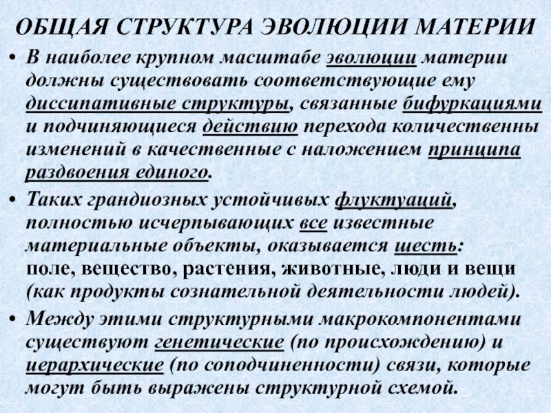 Существование соответствовать. Структура эволюции. Структура эволюции. Книга 3.