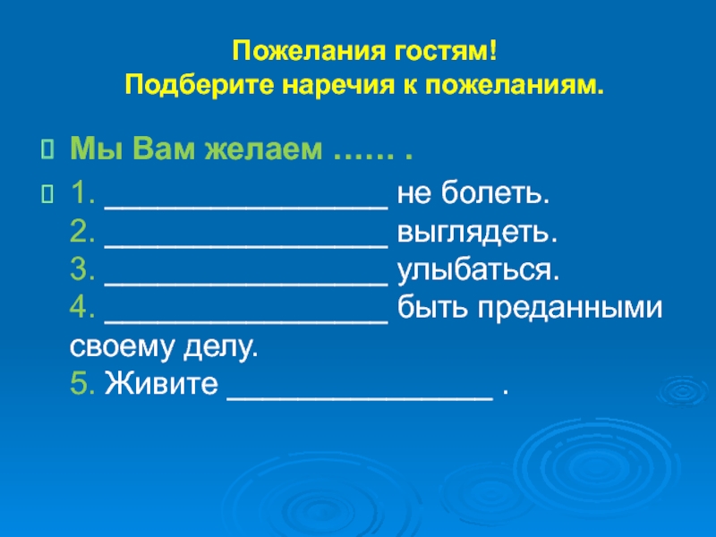 Выбери наречие никто. Повторение по теме наречие. Выберите наречие. Пожелания с наречиями. Выбери наречие.