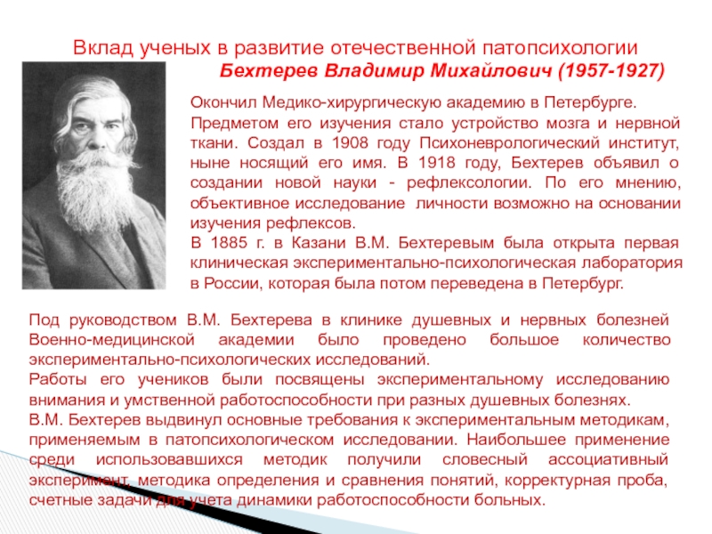 История развития патологической физиологии презентация