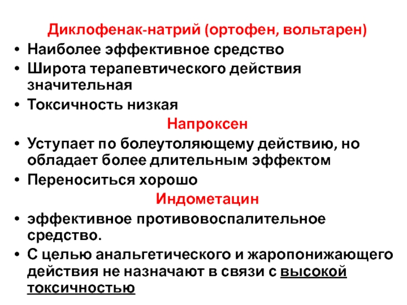 Терапевтическая широта препарата. Терапевтическая широта действия лекарственных веществ. Широта терапевтического действия. Список лс обладающих узкой широтой терапевтического действия. Ненаркотические анальгетики ампулы.