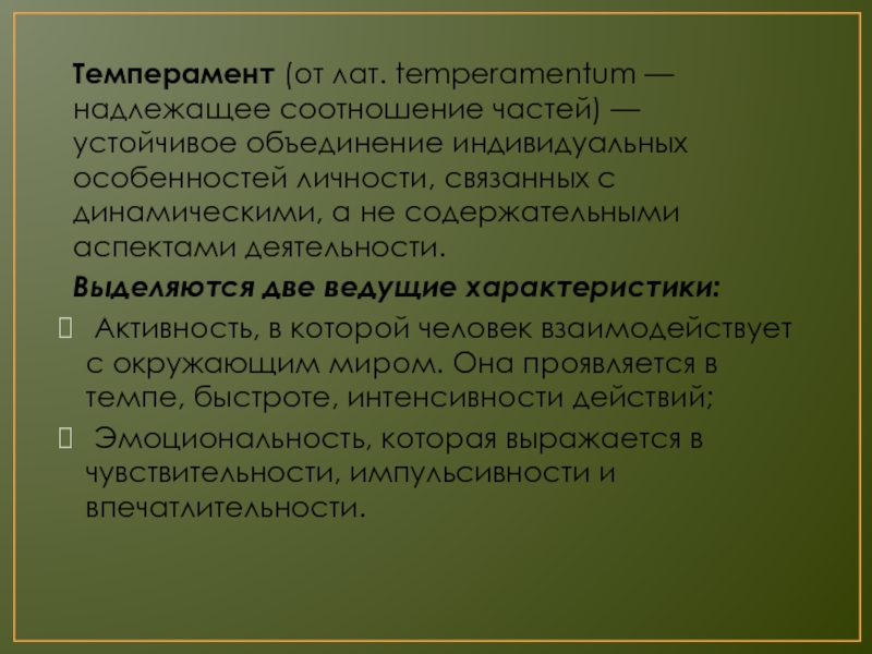 Устойчивое объединение. Устойчивое объединение индивидуальных особенностей. Устойчивые объединения индивидуальных.