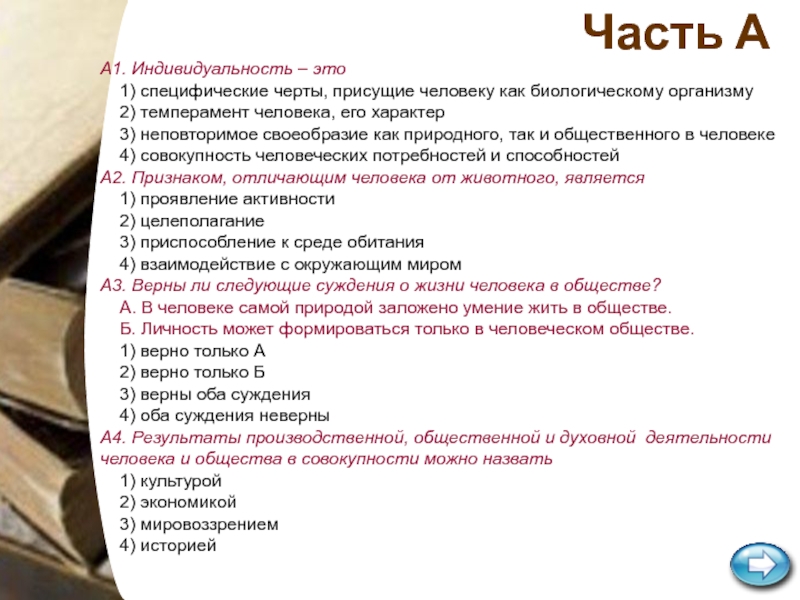 Какой термин используется. Черты присущие человеку. Индивидуальность это специфические черты. Черты присущие единому государственному экзамену. Специфические черты человека.