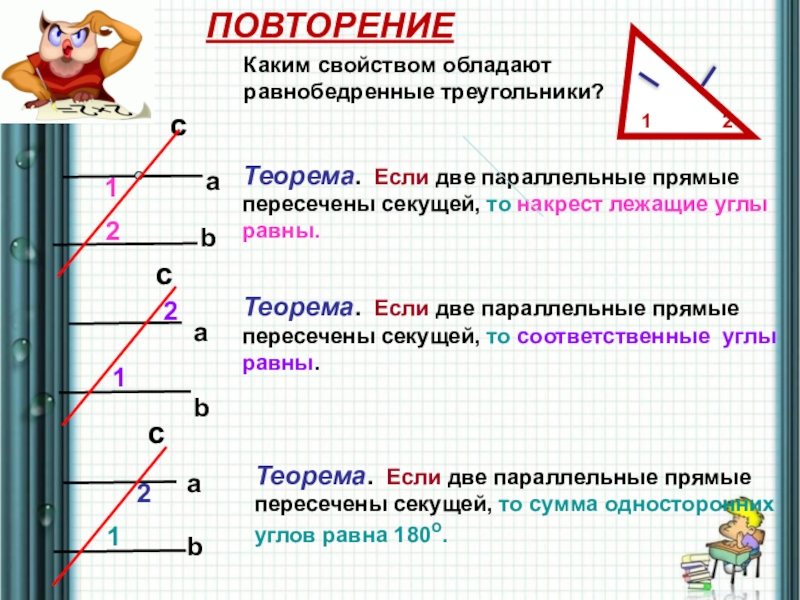 Если параллельные прямые пересекает третья прямая. Если 2 параллельные прямые пересечены секущей. Если две прямые параллельные прямые пересечены секущей. Если 2 параллельные прямые пересечены секущей то накрест лежащие углы. Две параллельные прямые углы.