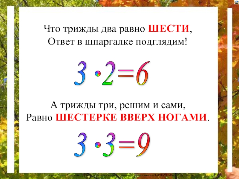 Равно шести. 2+2 Равно 6. Трижды два шесть. 2! Чему равно. Что означает двойное равно.