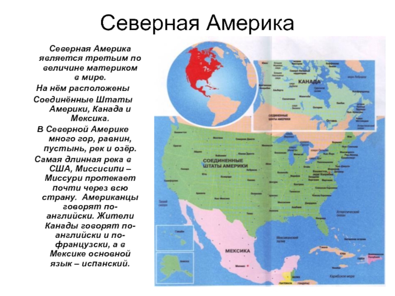 Проект северная америка 2 класс окружающий мир доклад