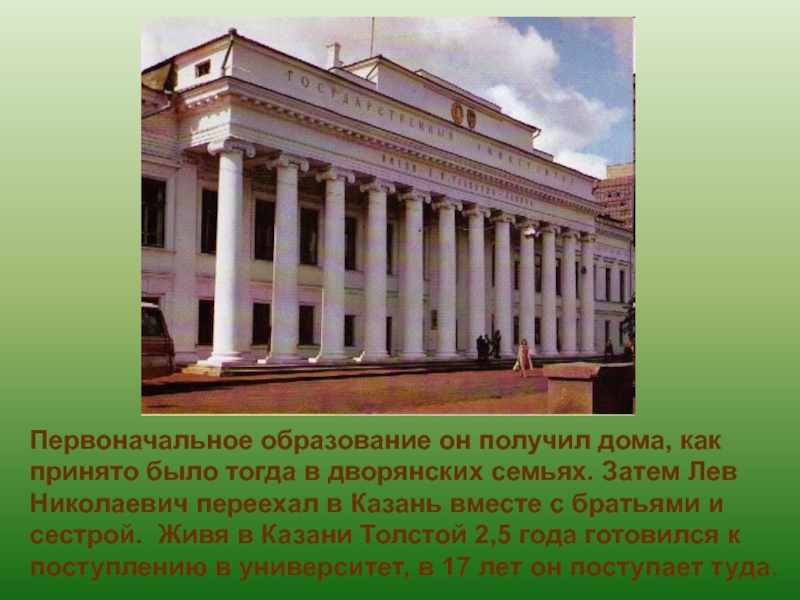 Толстой казанский университет факультет. Казанский университет Льва Николаевича Толстого. Лев Николаевич толстой в университете. Лев толстой Казань университет. Лев Николаевич толстой образование.