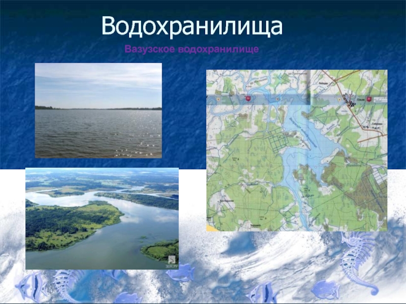 Форум вазузского водохранилища. Вазузское водохранилище. Вазузское водохранилище на карте. Глубины Вазузского водохранилища. Карта глубин Вазузского водохранилища.