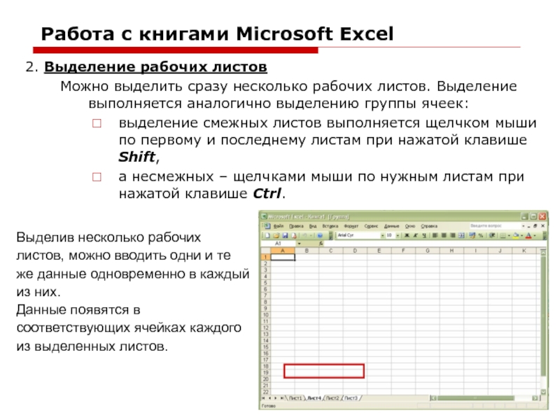 Рабочим выделили. Реферат на тему excel. Минимальный объект рабочего листа. При выделении одного фрагмента на рабочем листе, выделяется. Какие действия можно производить с рабочими листами в excel.