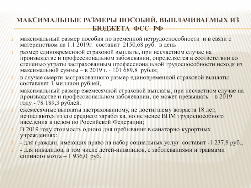 Нетрудоспособность связи с материнством. Размер пособия по временной нетрудоспособности. Пособия в связи с материнством. Пособия по временной нетрудоспособности и в связи с материнством. Максимальный размер пособия.